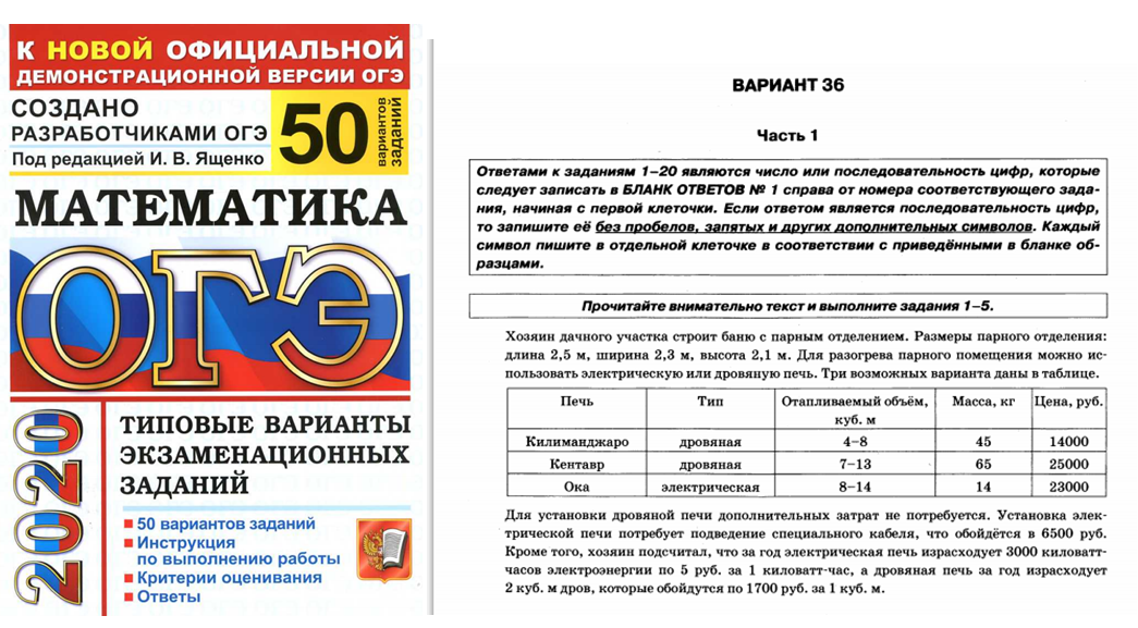 Печка Ященко. Вариант 37 огэ математика ященко 50 вариантов