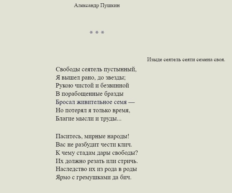 Анализ стихотворения «Свободы сеятель пустынный» Пушкина