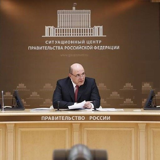 Правительство