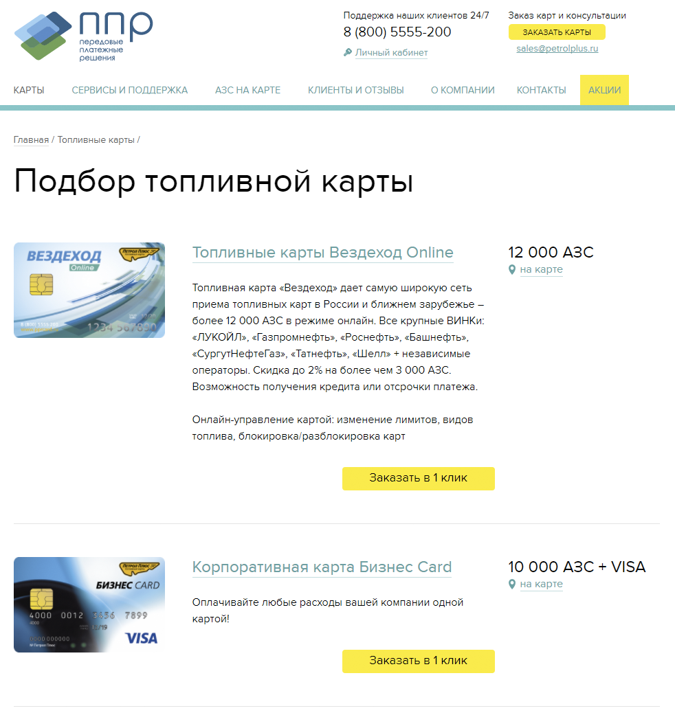 Топливная карта вездеход online