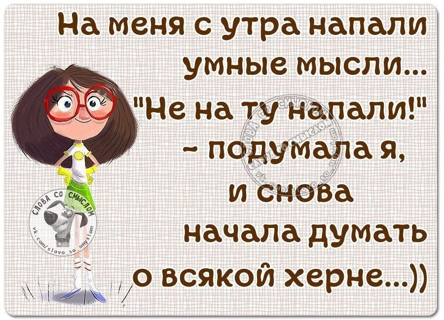 Правда жизни картинки с надписями прикольные для ватсапа