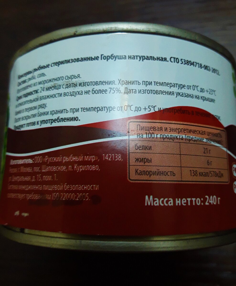 Купила горбушу натуральную от Красной цены в «Пятерочке» за 68 руб. 99 копеек, показываю, что внутри банки