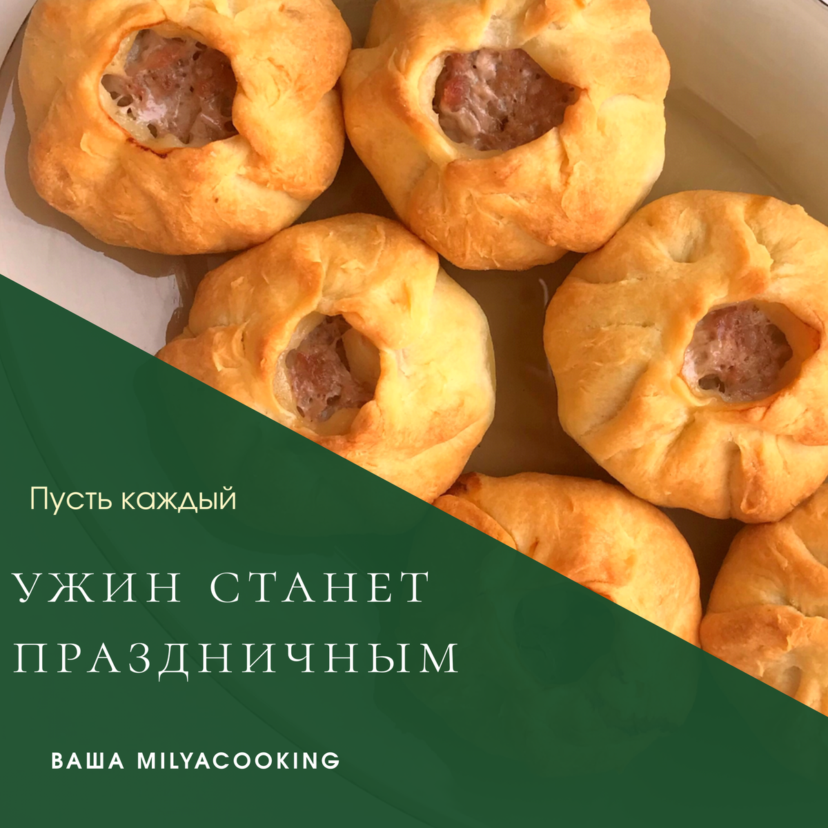 Настоящий беляш