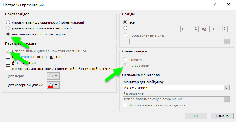 Как настроить презентацию чтобы слайды шли автоматически по времени