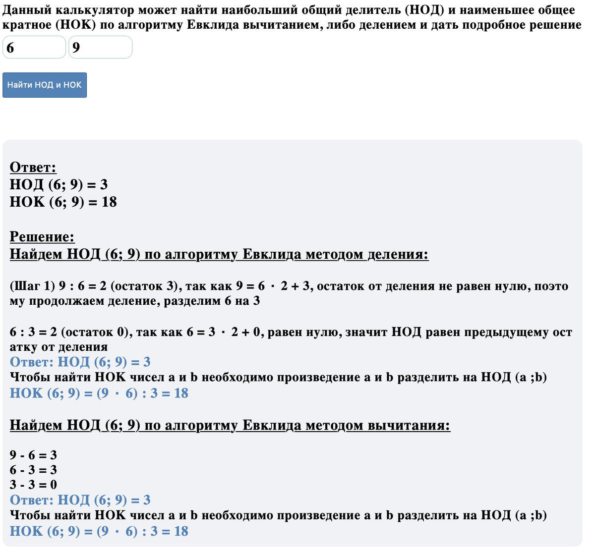 Общее кратное калькулятор
