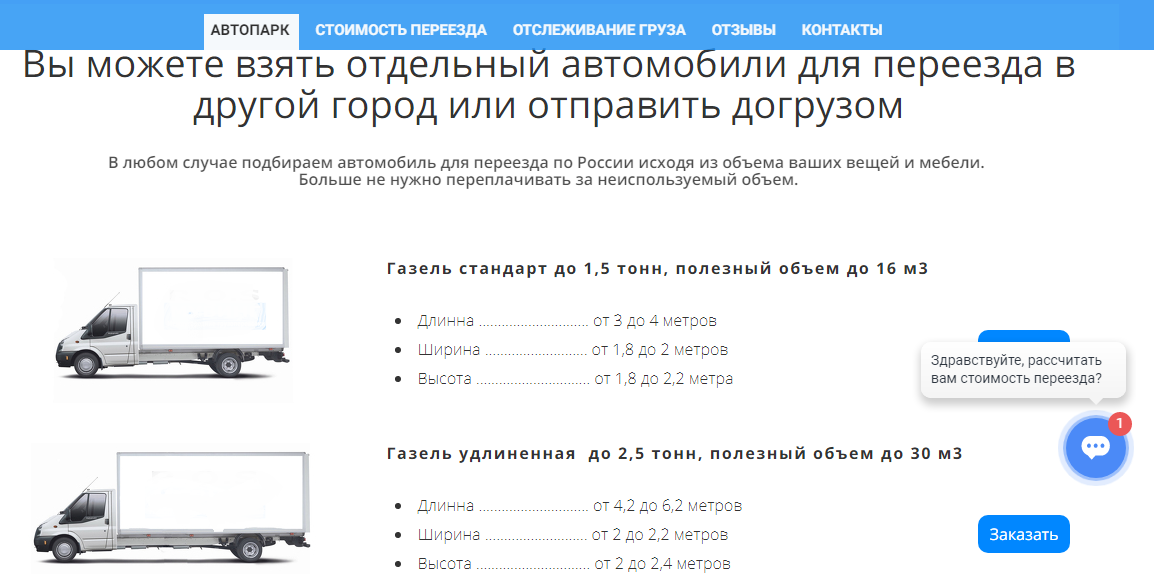 Карта переезда рассчитать онлайн