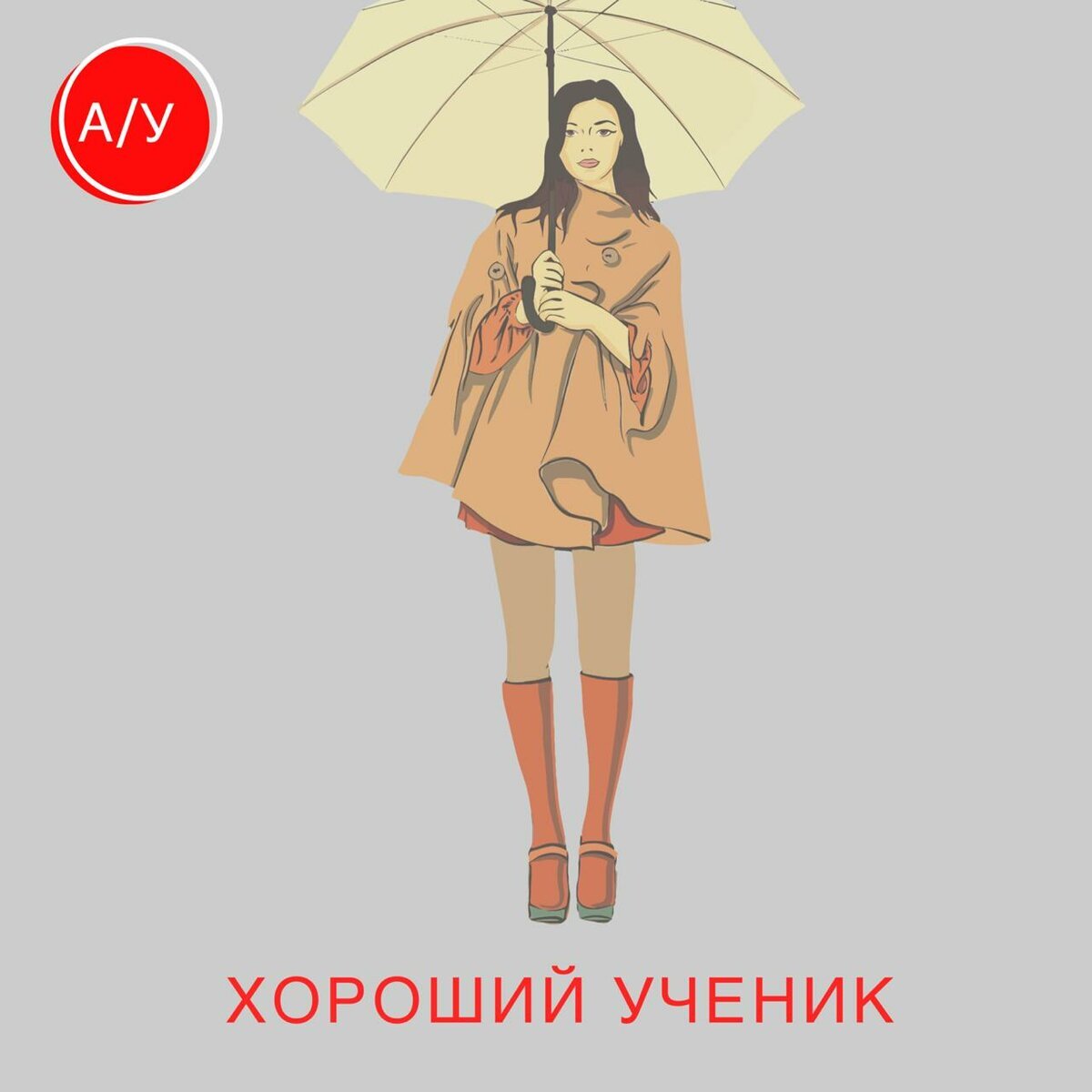 Главное - понять себя.