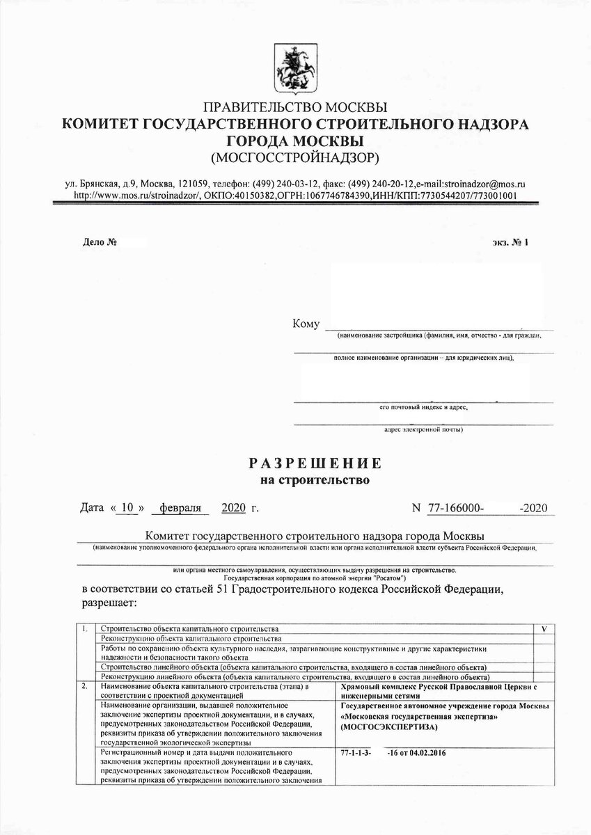Пример разрешения на строительство