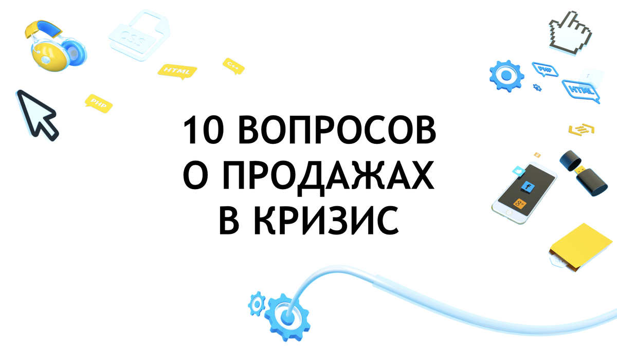 Тизер исследования мнения digital-агентств и веб-студий о продажах в марте и апреле 2020 года