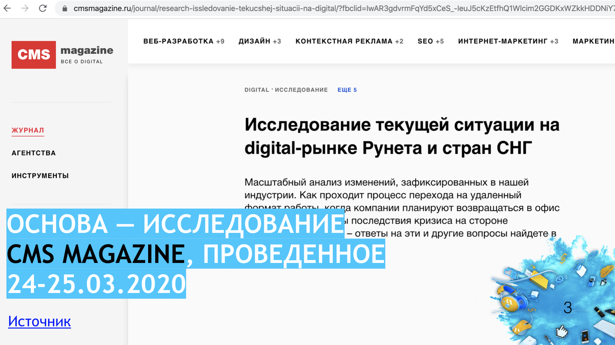 Исследование CMS Magazine