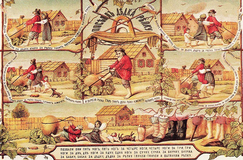 "Репка". Изображение до 1917 г. 