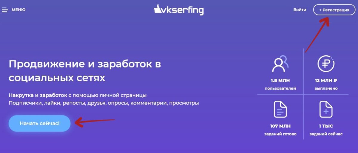 Нажимаем на "Начать сейчас" или "Регистрация".