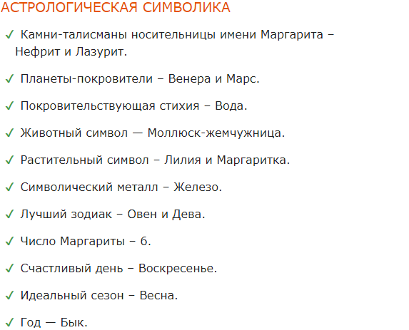 Маргарита: имя при крещении, значение, происхождение, характер и судьба