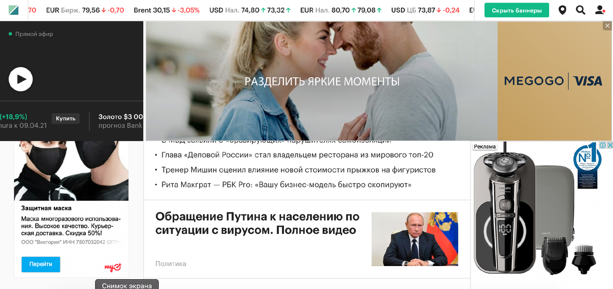 Скриншот с сайта rbc.ru (11 мая 2020 года)