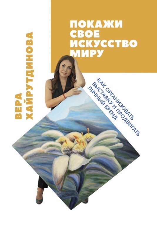 Книга для художников и творческих людей 