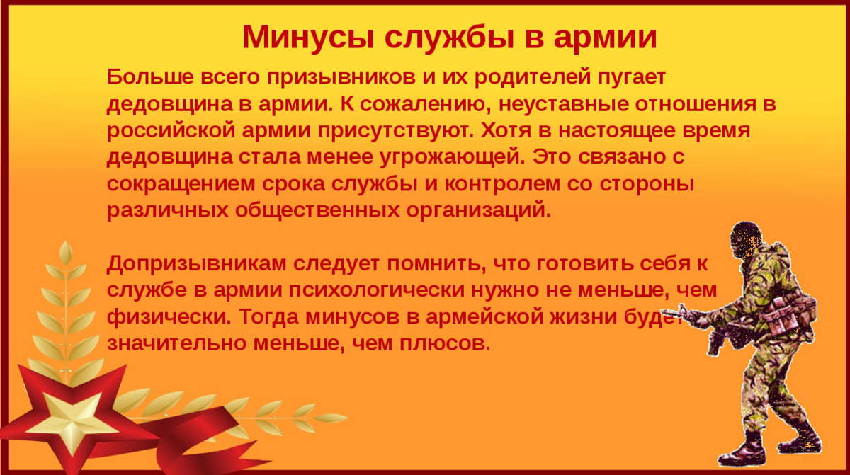 Службу служу. Минусы службы в армии. Плюсы и минусы армии. Плюсы армии. Минусы армейской службы.