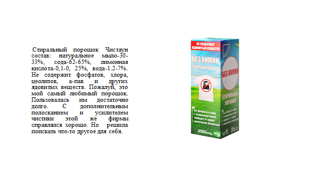 стиральный порошок Чистаун 