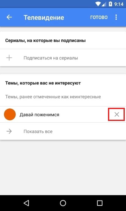 Убрать google ленту