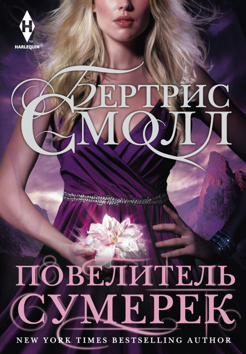 Книга 3 «Повелитель сумерек»