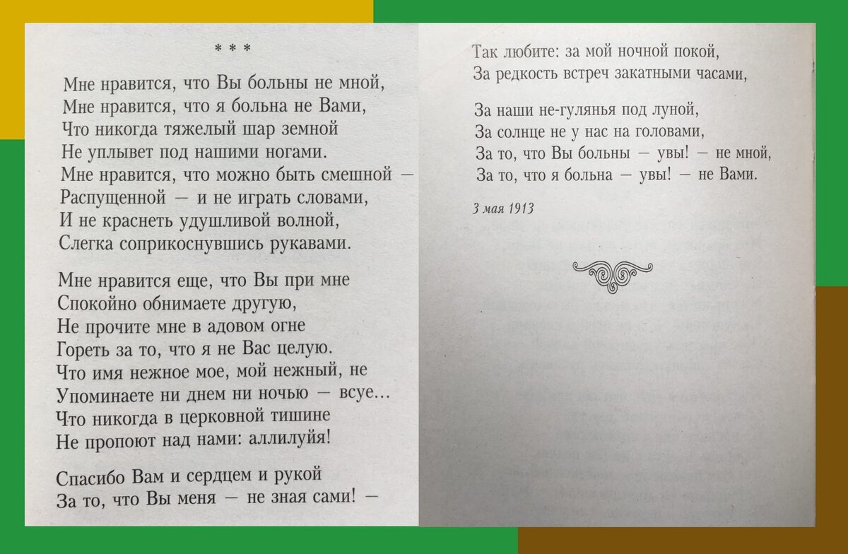 Анализ стихотворения «Имя твое — птица в руке» Цветаевой