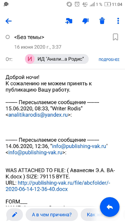 (!) Тема соответствовала  специальности журнала... 