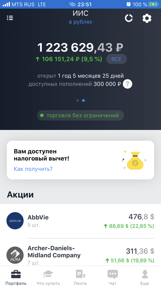 Скрин счет. Брокерский счет тинькофф. Скриншот тинькофф баланс. Тинькофф инвестиции скрин баланса. Счет тинькофф Скриншот