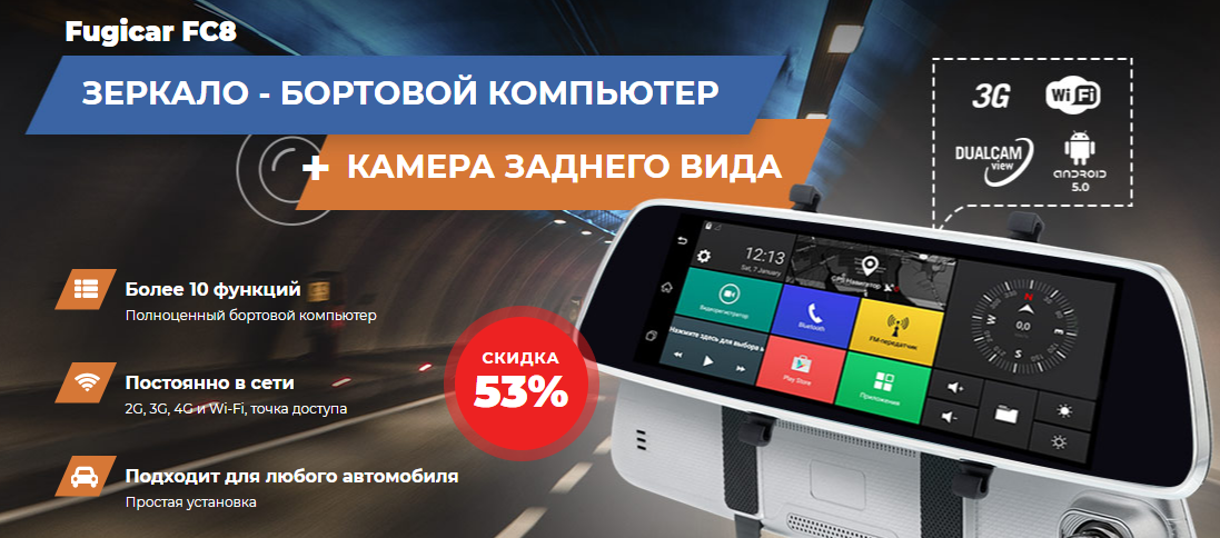 Тот самый зеркало-видеорег