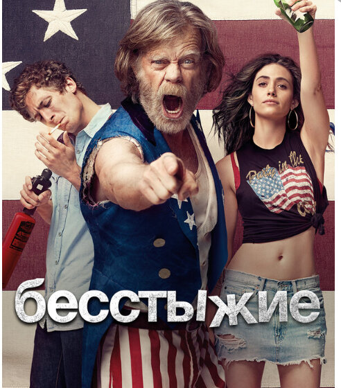 Постер американской версии 