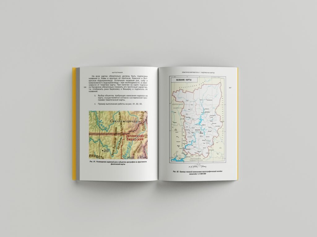 Новое учебное пособие по картографии и геодезии