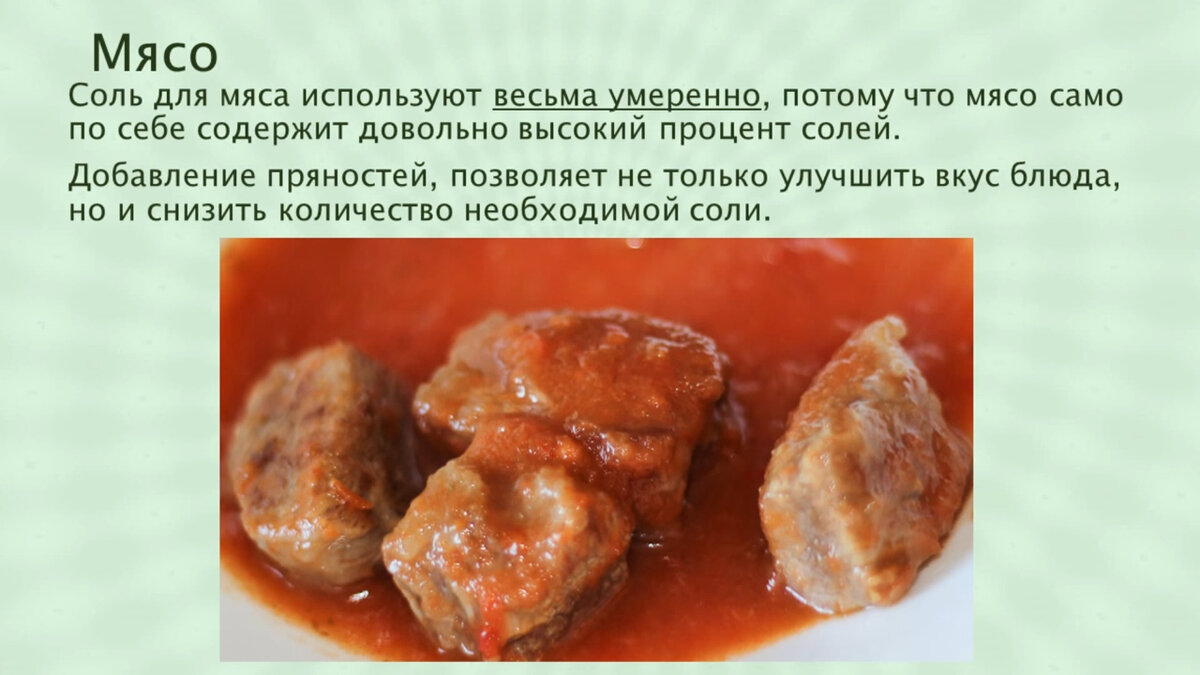 В какую соль в какую перец. В какую соль в какую перец