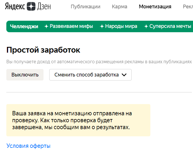 скрин с запроса на монетизацию