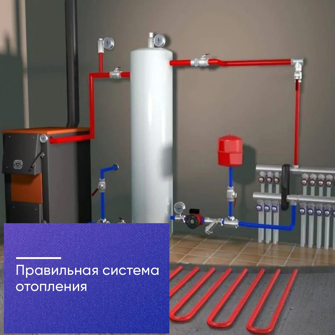 Правильная система отопления