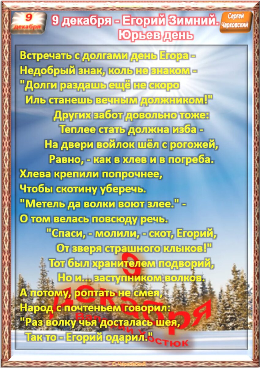 Приметы на 18 апреля. 23 Декабря праздник. День мины народный календарь. 10 Декабря народный календарь. 23 Декабря народный календарь.