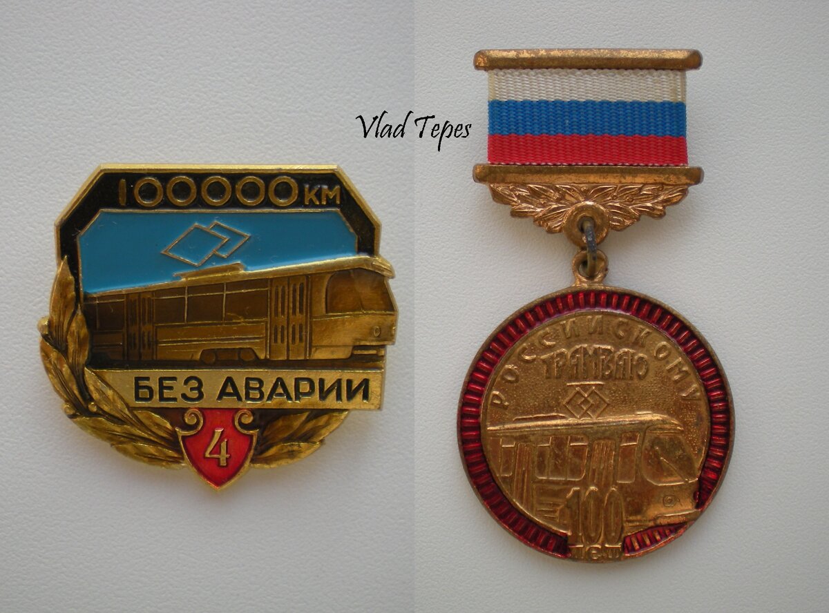 Авторский коллаж из изображений значков трамвайной тематики (на заставку статьи)