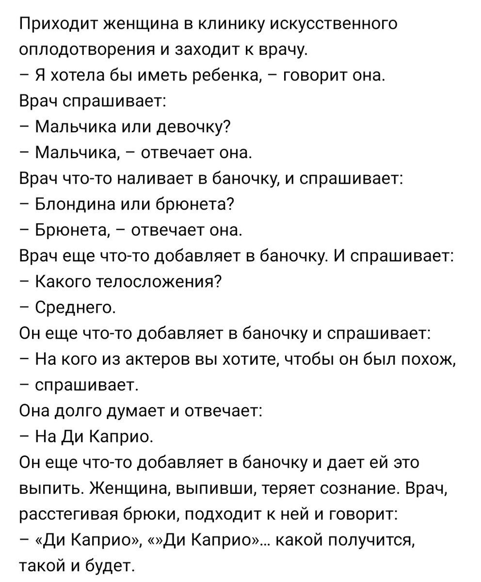 Приходит женщина к гинекологу анекдот. Анекдот про гинеколога. Анекдот женщина пришла к гинекологу с детьми. Анекдот про гинеколога и женщину с 5 детьми.