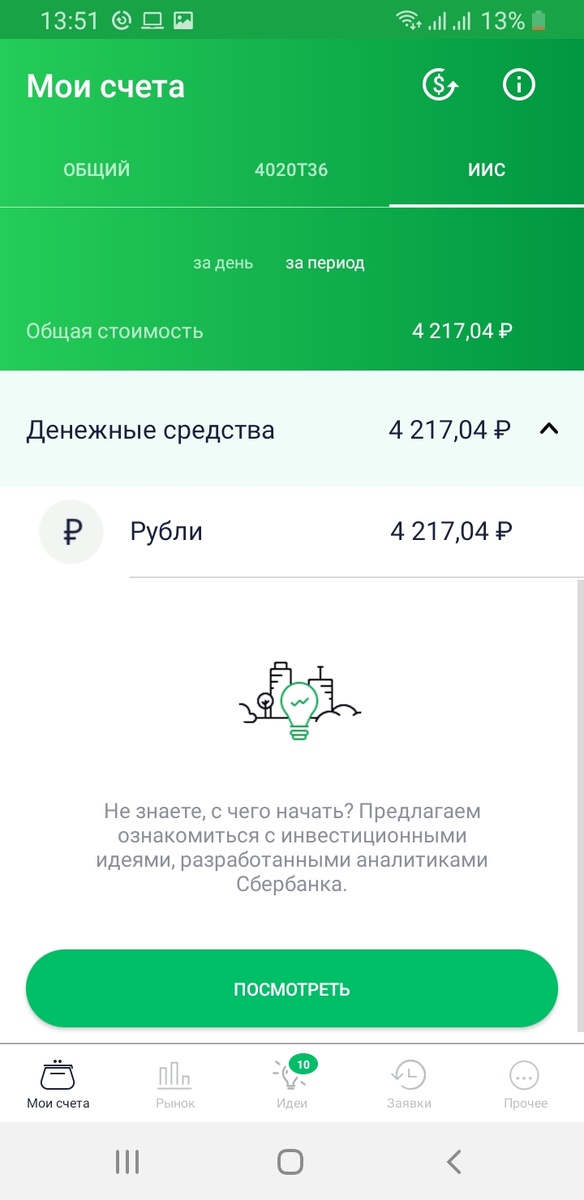 Итог на закрытие 