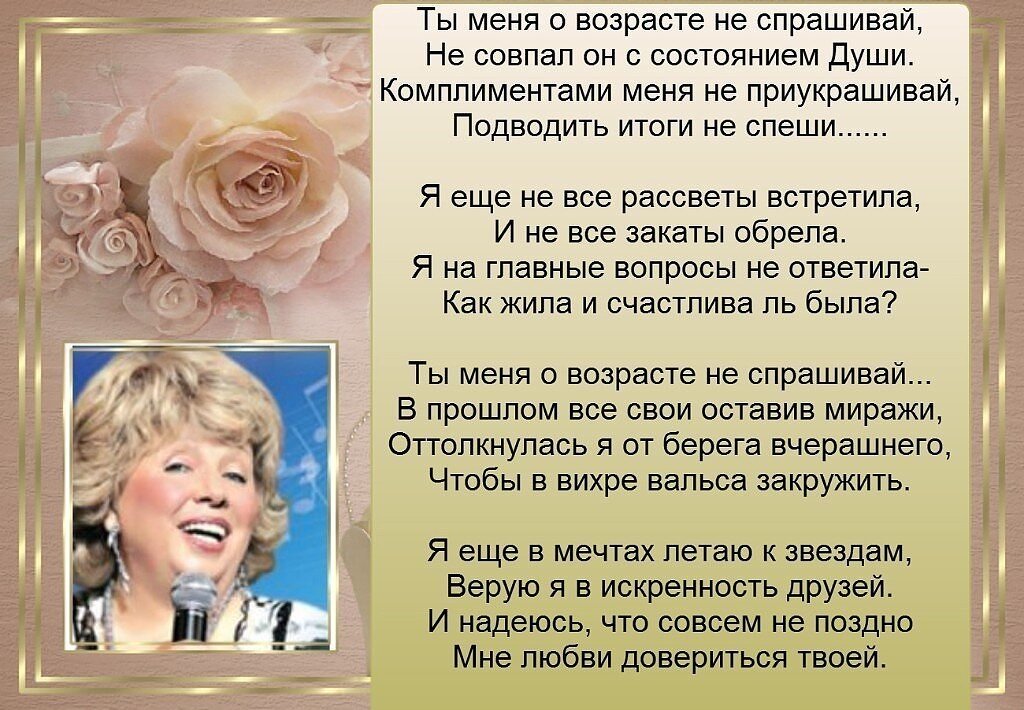Возраст души стихи. Стихи Рубальской о возрасте. Стихи Ларисы Рубальской.