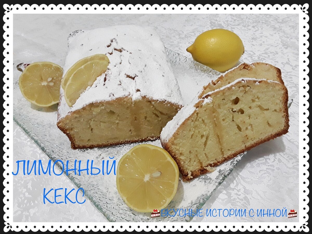 Лимонный кекс — рецепт с фото и видео