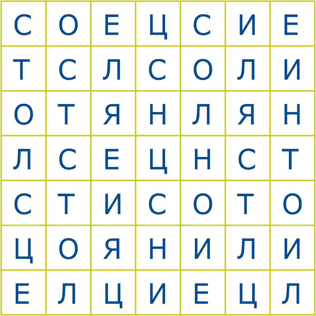 Найдите слово Солнцестояние