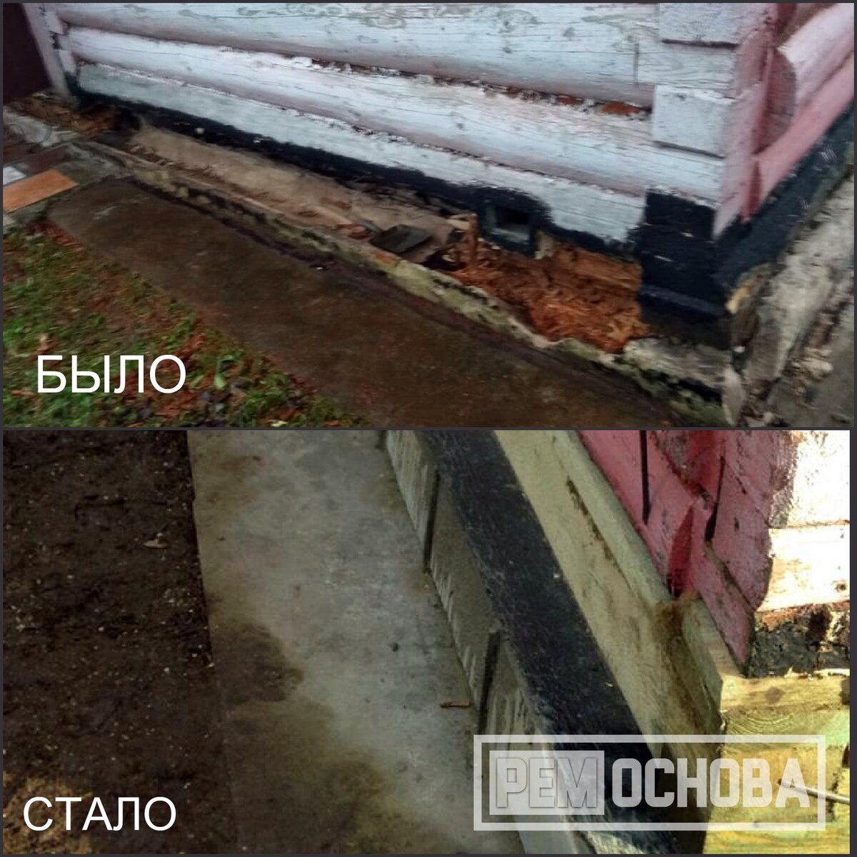 Замена венцов и усиление фундамента