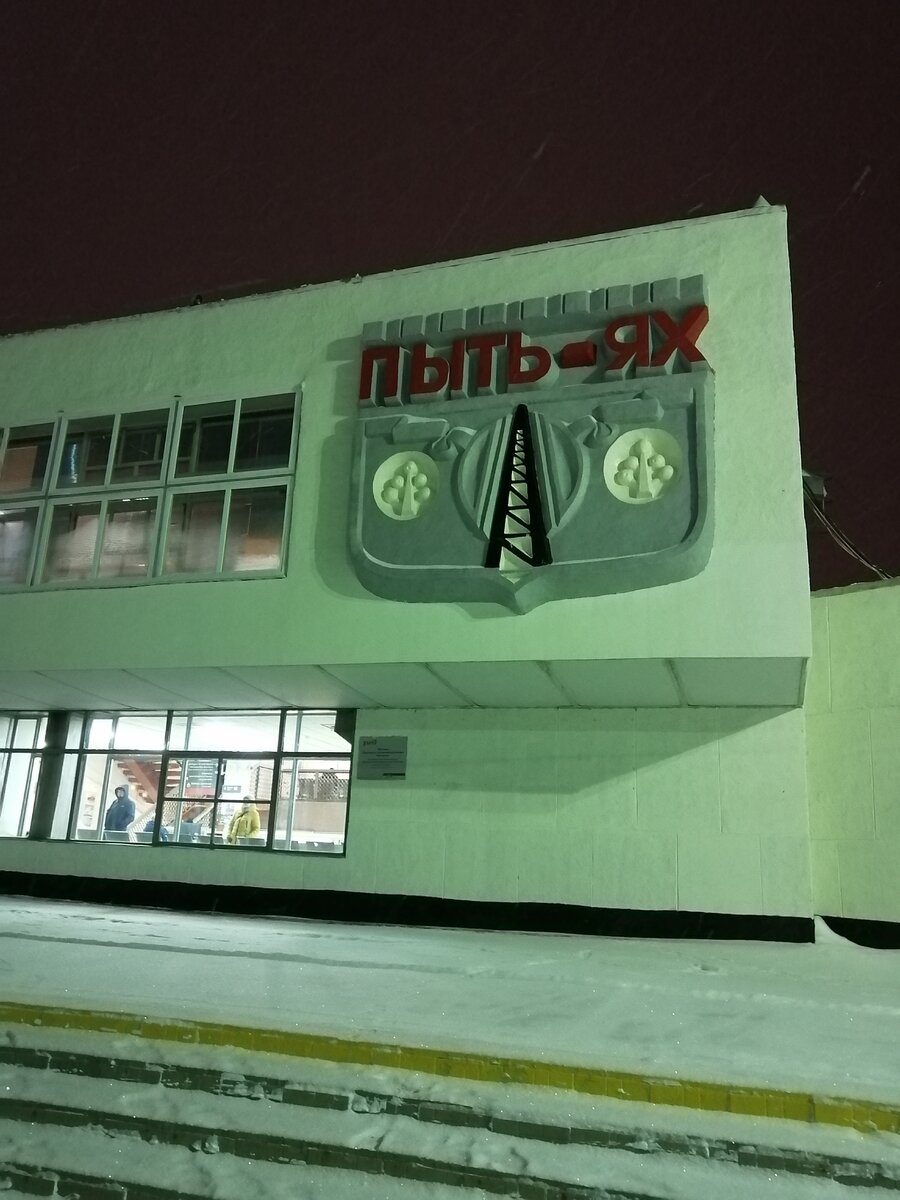 Железнодорожный вокзал