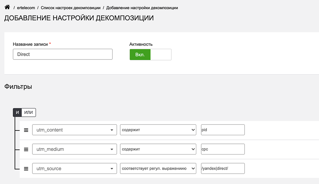 Настройка декомпозиции для сопоставления данных рекламных кампаний из разных аккаунтов