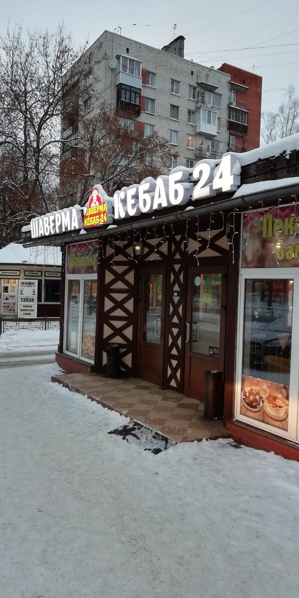 Шаверма "кебаб 24" по адресу: город Пушкин, улица Ленинградская дом 35
