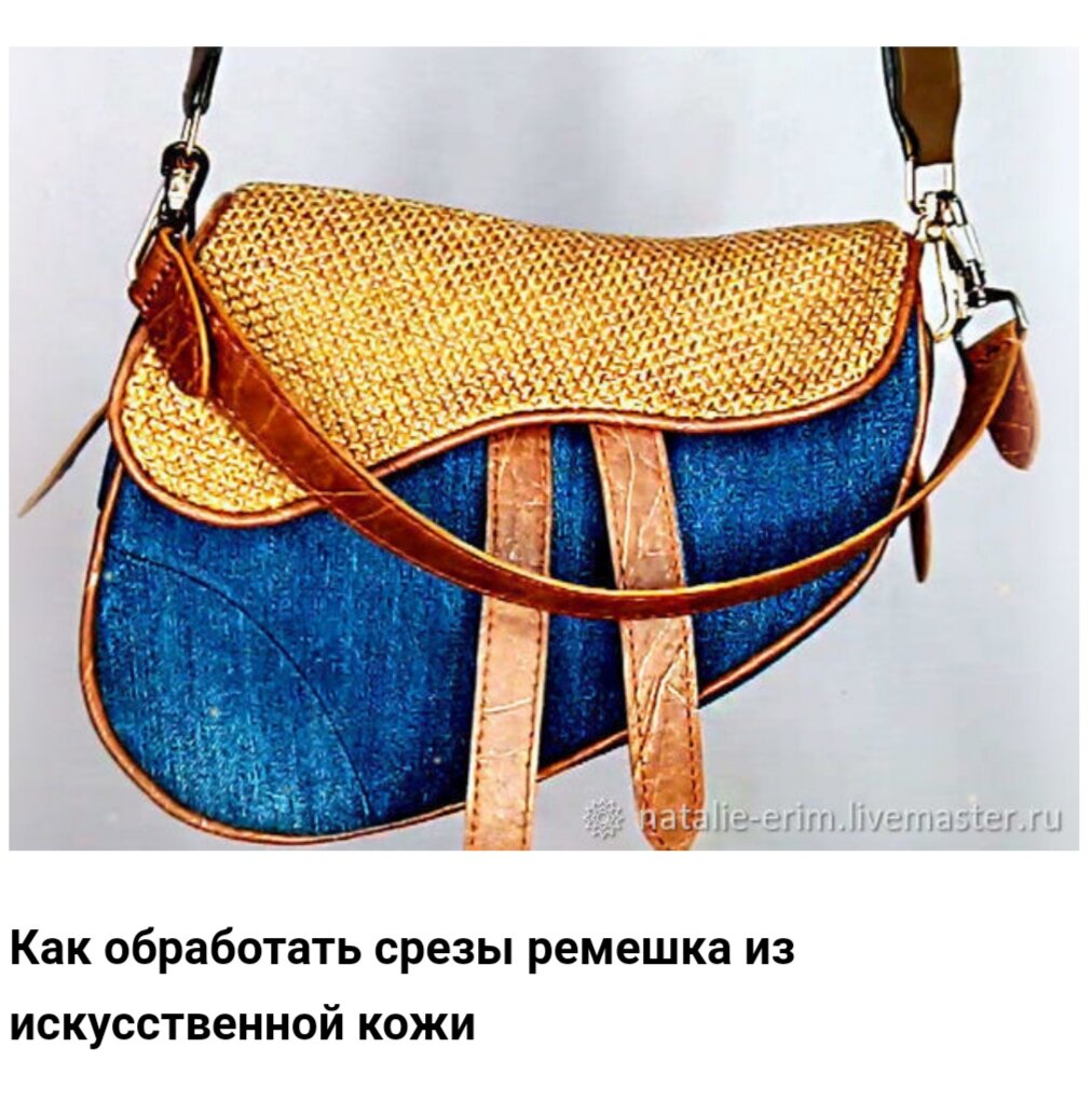 Сумка-седло. 