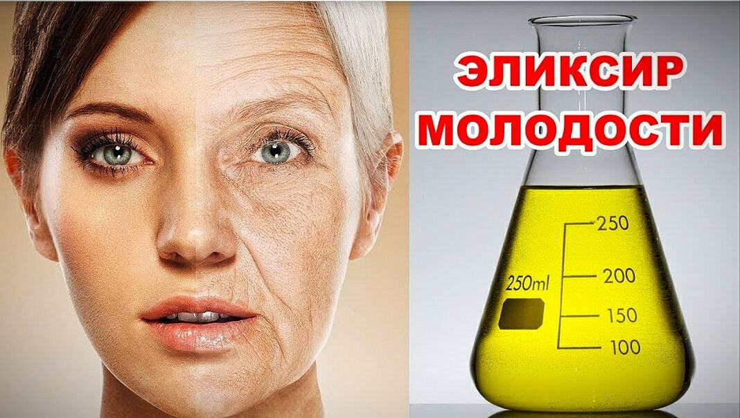 Секрет вечной молодости - это действительно секрет?