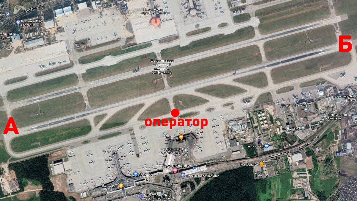 Аэродром московского аэрп. Шереметьево. Буквами А и Б отмечены торцы ВПП