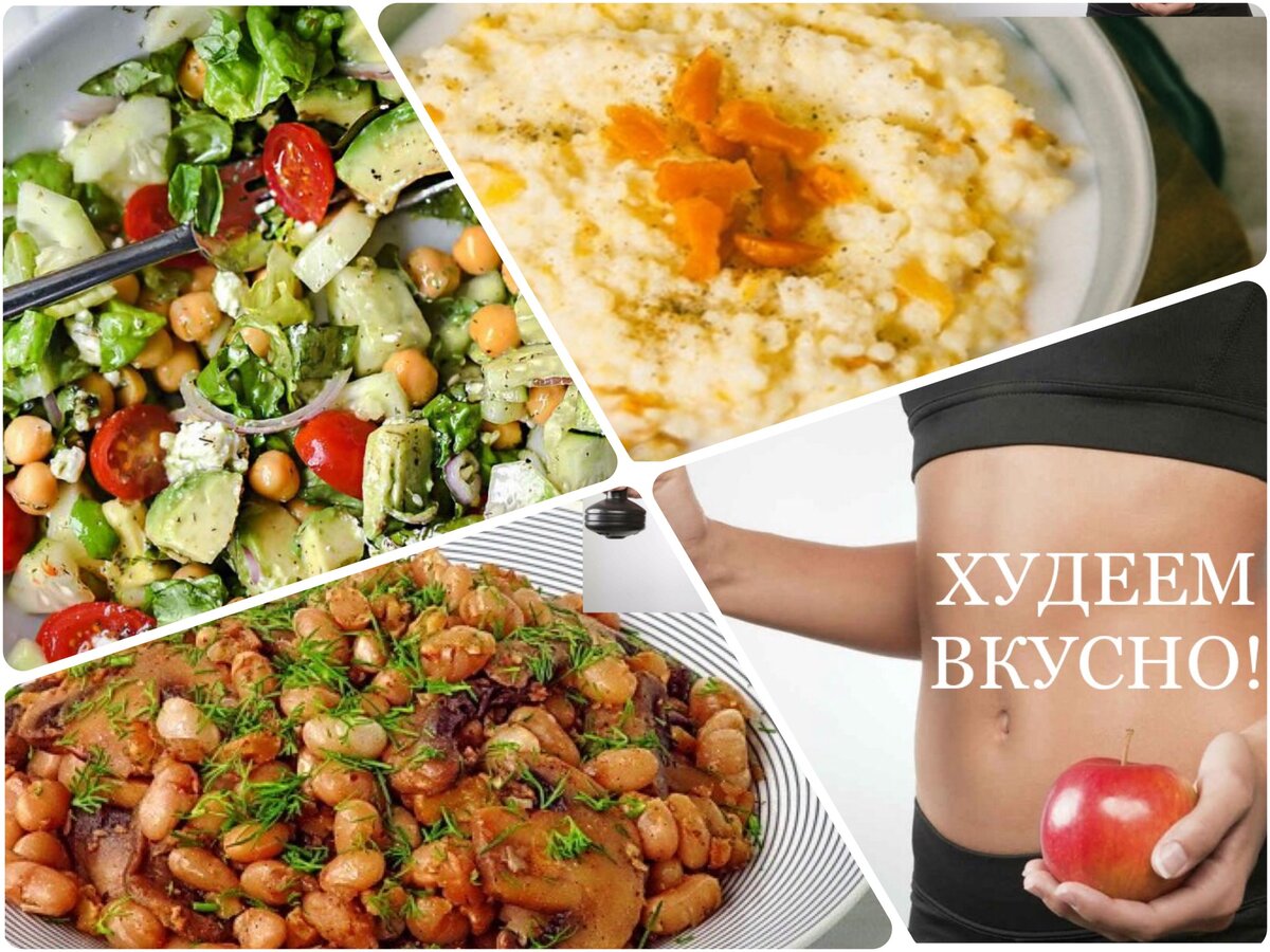 Худеем вкусно меню. Низкокалорийные блюда для похудения. Постные низкокалорийные блюда для похудения. Постное меню.