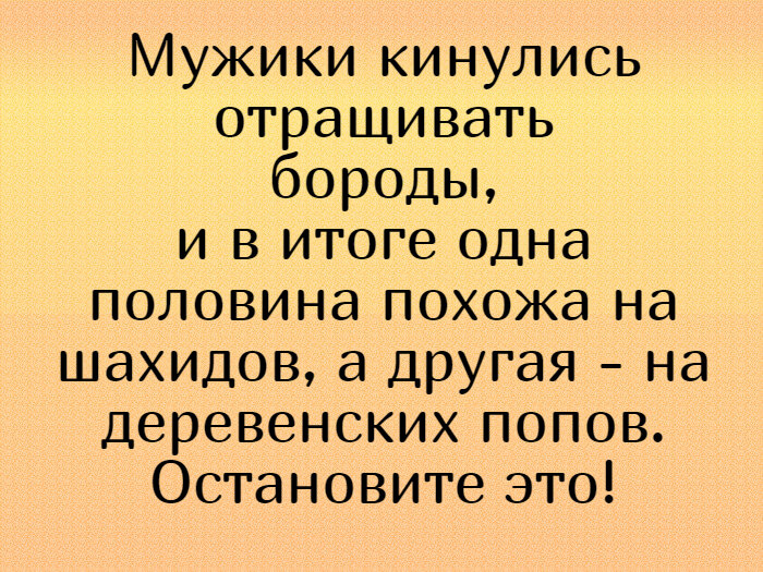 Почему анекдоты называют бородатыми