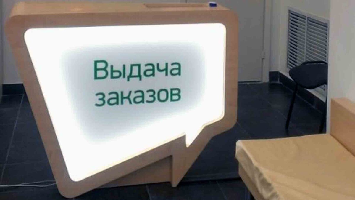 Выдача заказов картинка