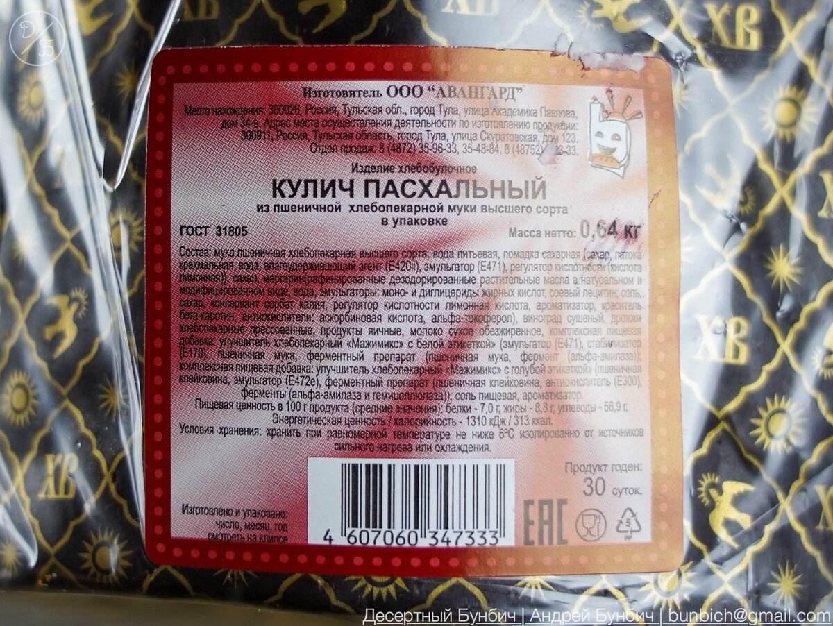 Купил в “Светофоре” пасхальный кулич, который меня удивил своей ценой.  Показываю, как выглядит и сколько стоит | Бунбич | Дзен